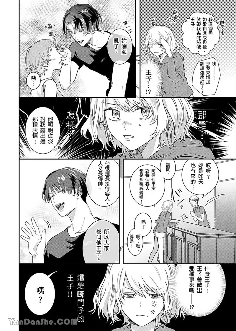 【藤倉レモン】青梅竹馬的胸肌既溫柔又狡猾～韓流美男一對一私人健身課程未免太刺激～ - Page 19
