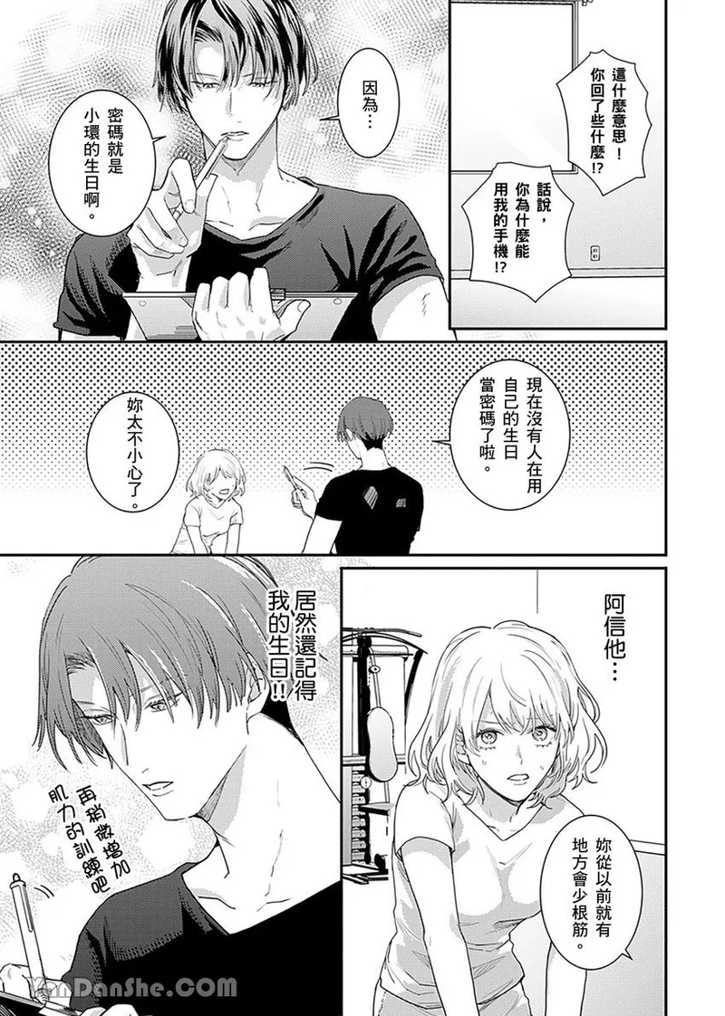 【藤倉レモン】青梅竹馬的胸肌既溫柔又狡猾～韓流美男一對一私人健身課程未免太刺激～ - Page 22