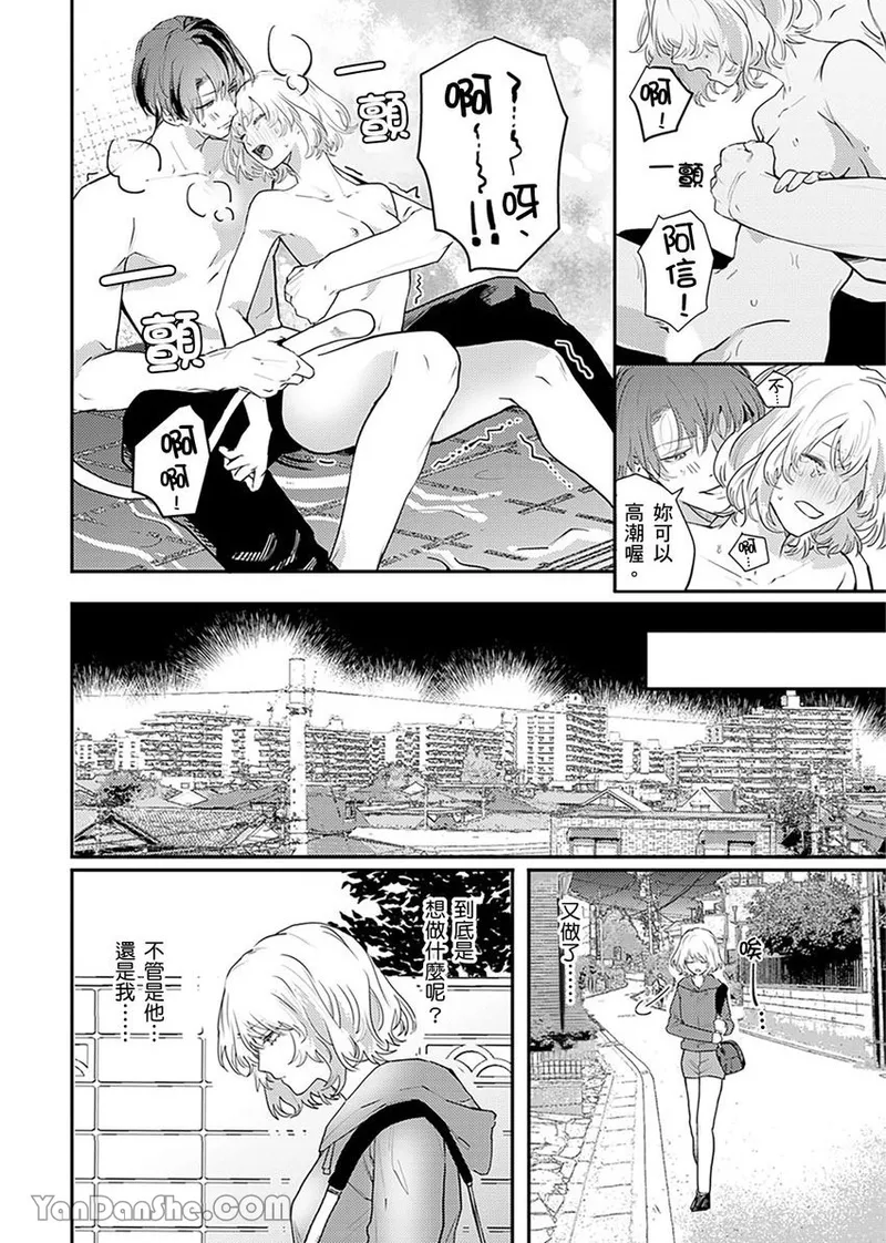 【藤倉レモン】青梅竹馬的胸肌既溫柔又狡猾～韓流美男一對一私人健身課程未免太刺激～ - Page 48