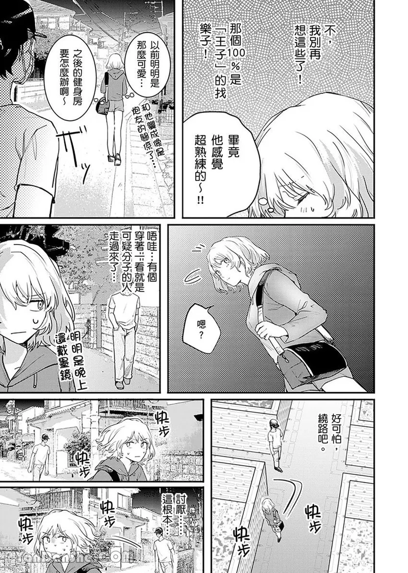 【藤倉レモン】青梅竹馬的胸肌既溫柔又狡猾～韓流美男一對一私人健身課程未免太刺激～ - Page 49