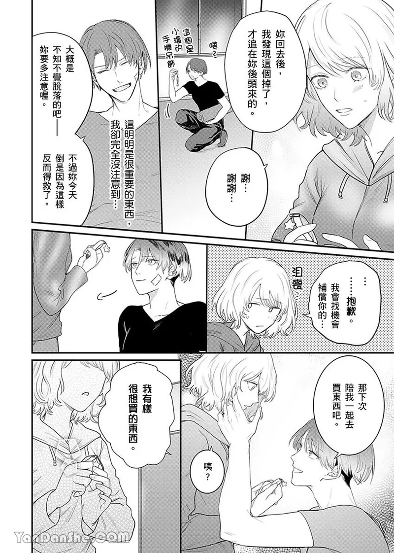 【藤倉レモン】青梅竹馬的胸肌既溫柔又狡猾～韓流美男一對一私人健身課程未免太刺激～ - Page 57