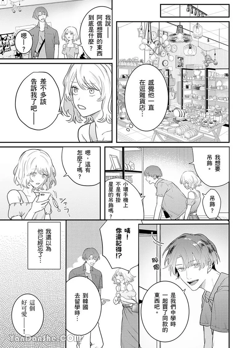【藤倉レモン】青梅竹馬的胸肌既溫柔又狡猾～韓流美男一對一私人健身課程未免太刺激～ - Page 60