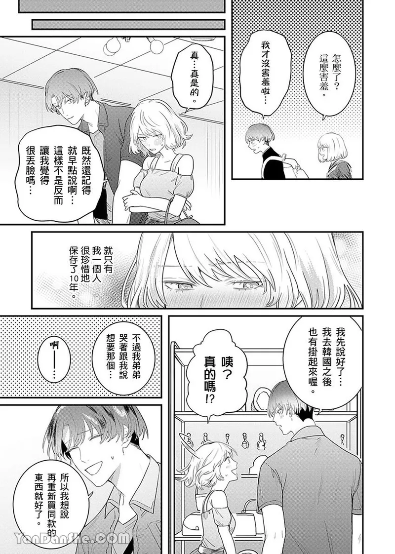 【藤倉レモン】青梅竹馬的胸肌既溫柔又狡猾～韓流美男一對一私人健身課程未免太刺激～ - Page 62