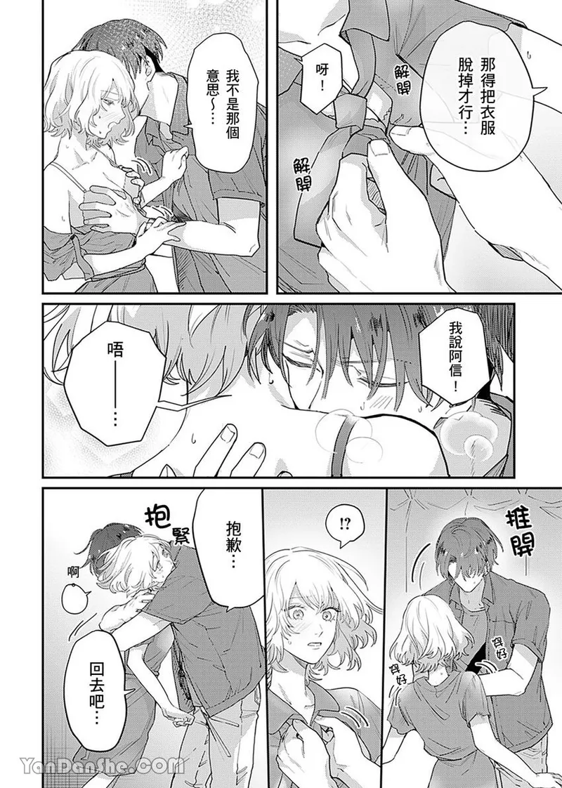 【藤倉レモン】青梅竹馬的胸肌既溫柔又狡猾～韓流美男一對一私人健身課程未免太刺激～ - Page 67