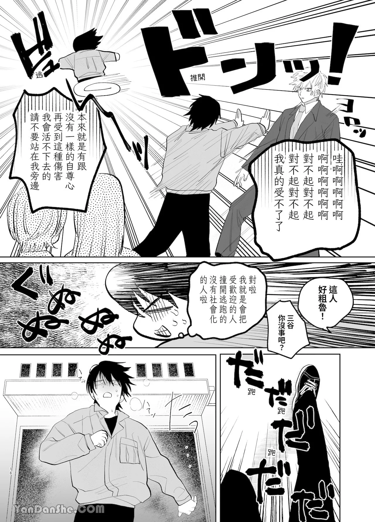 Shokuba no Ikemen Eigyou wa Risou no Kainushi-sama 2 | 職場的帥哥營業是理想的飼主大人 2 - Page 15
