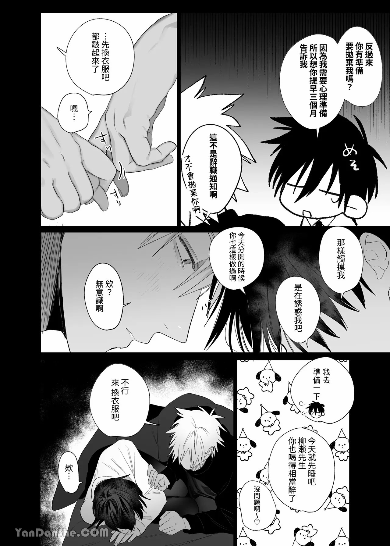Shokuba no Ikemen Eigyou wa Risou no Kainushi-sama 4 | 職場的帥哥營業是理想的飼主大人 4 - Page 15