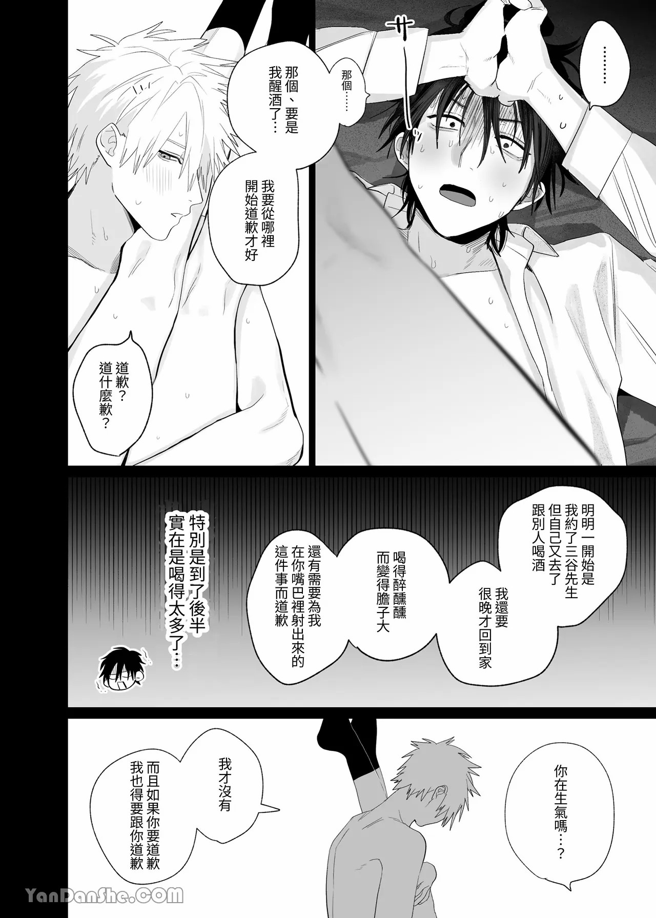 Shokuba no Ikemen Eigyou wa Risou no Kainushi-sama 4 | 職場的帥哥營業是理想的飼主大人 4 - Page 23