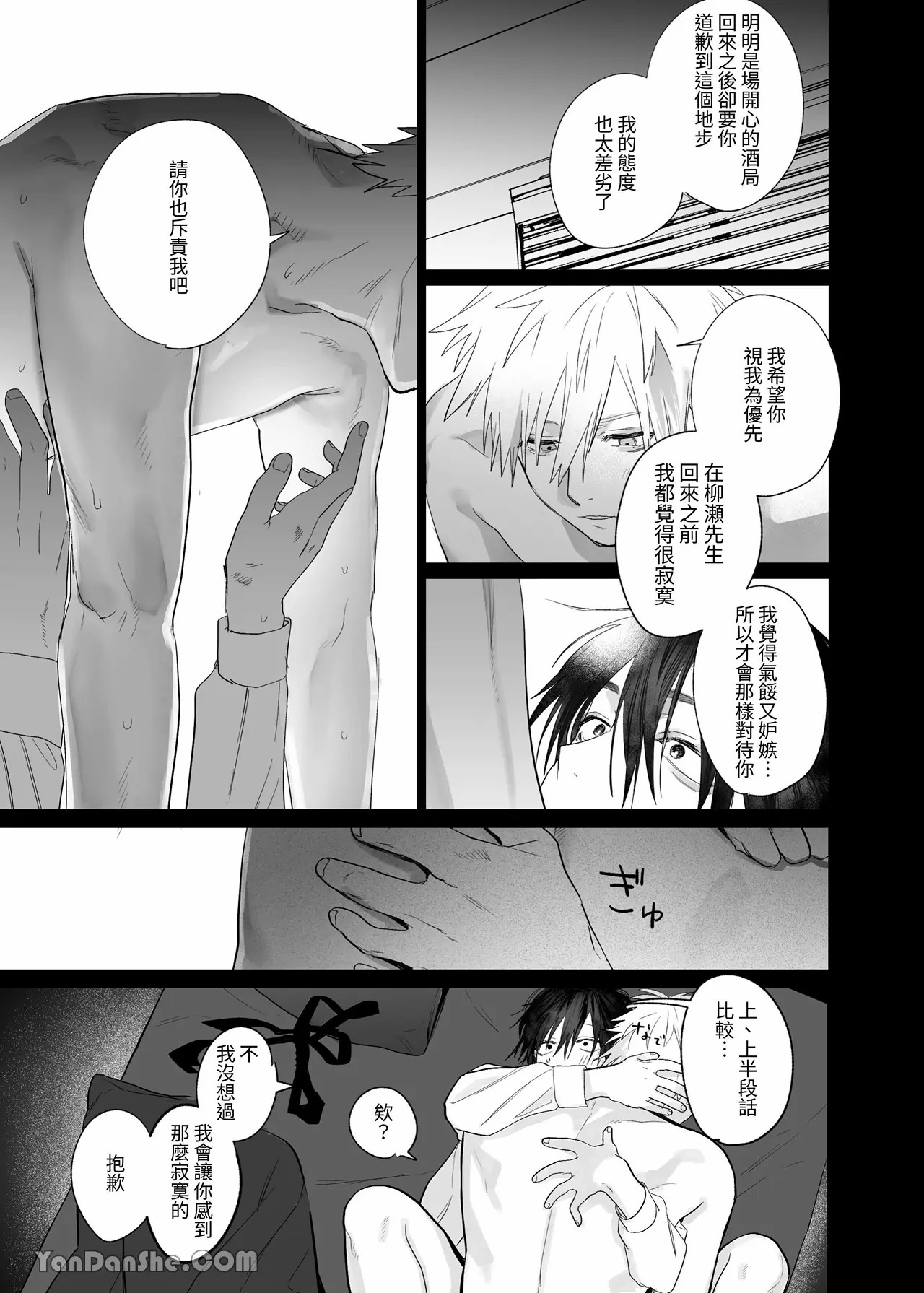 Shokuba no Ikemen Eigyou wa Risou no Kainushi-sama 4 | 職場的帥哥營業是理想的飼主大人 4 - Page 24