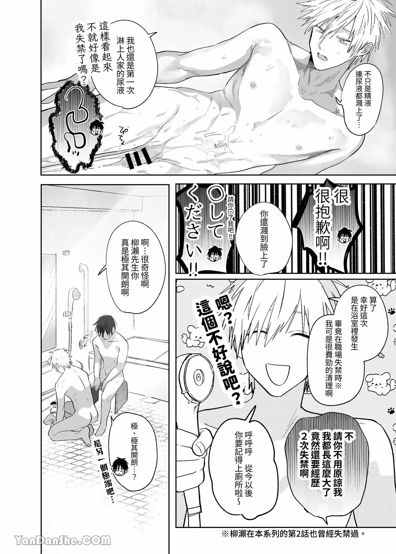 Shokuba no Ikemen Eigyou wa Risou no Kainushi-sama 4 | 職場的帥哥營業是理想的飼主大人 4 - Page 35