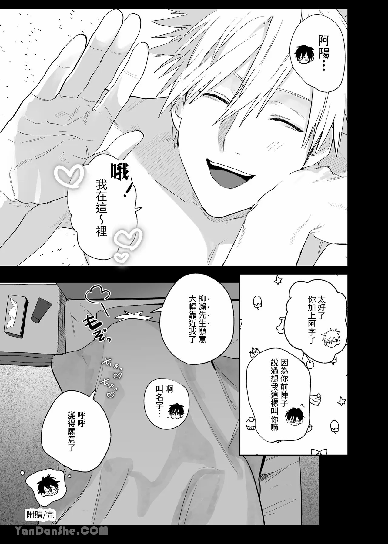 Shokuba no Ikemen Eigyou wa Risou no Kainushi-sama 4 | 職場的帥哥營業是理想的飼主大人 4 - Page 42