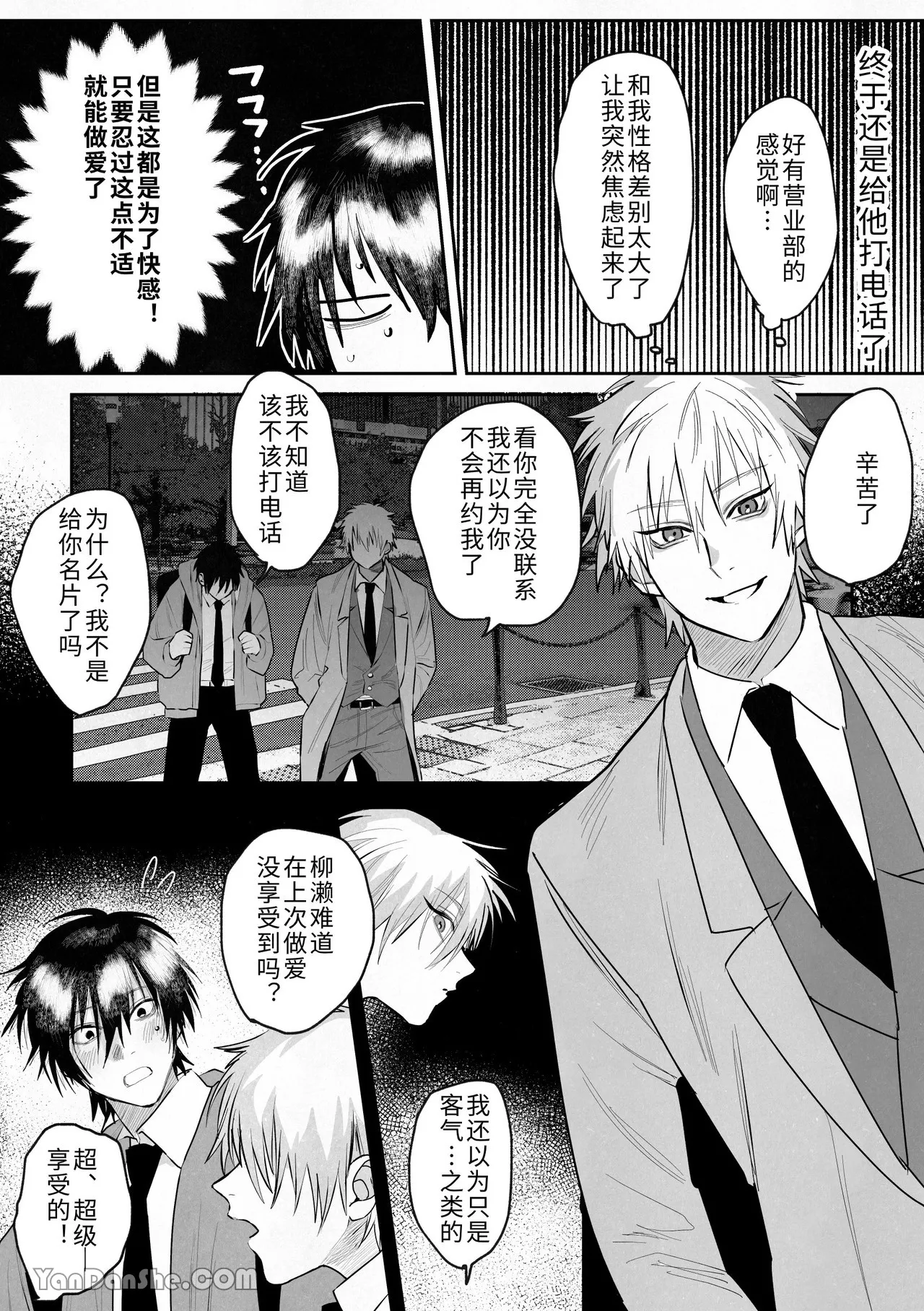 Shokuba no Ikemen Eigyou wa Risou no Kainushi-sama 1 | 職場的帥哥營業是理想的飼主大人 1 - Page 15
