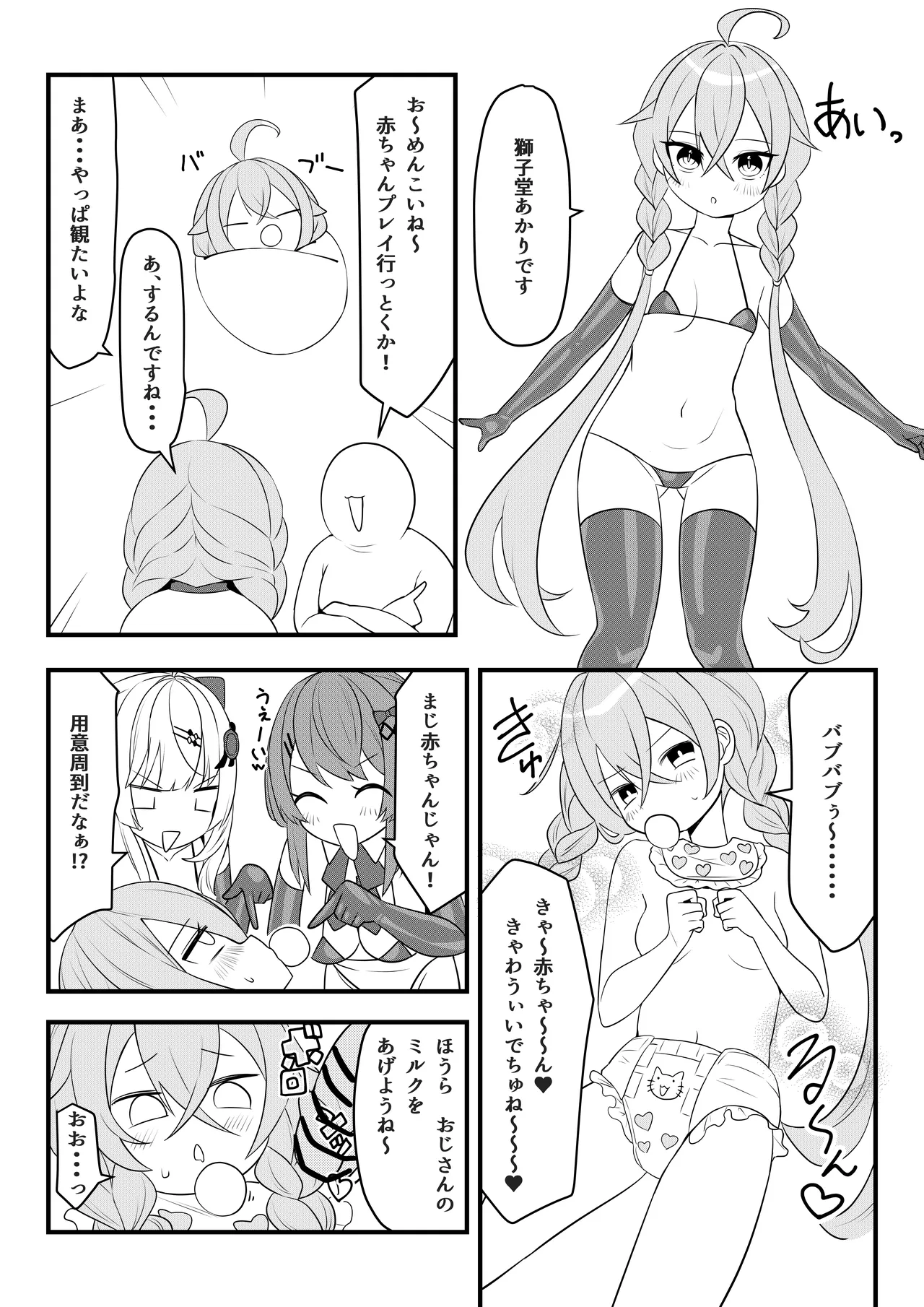 第壱話催眠おじさん襲来！！それってチートですよね！？の巻 - Page 18