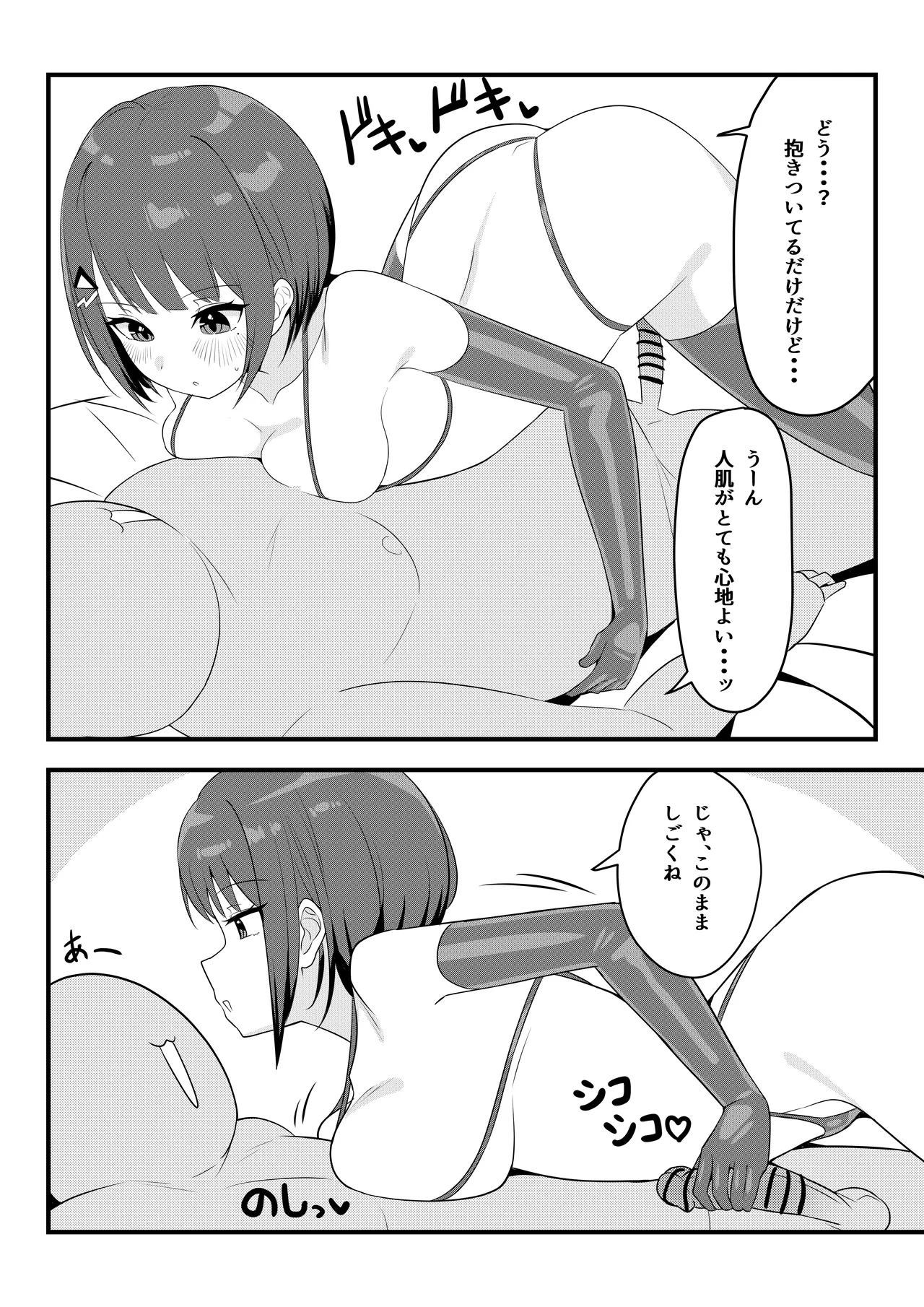 第壱話催眠おじさん襲来！！それってチートですよね！？の巻 - Page 27