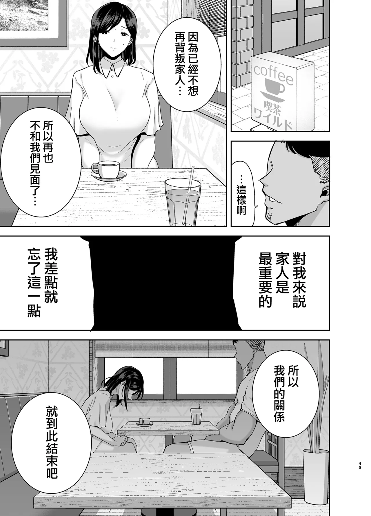 夏妻2 ～夏、旅館、ナンパ男達に堕ちた妻～ - Page 42