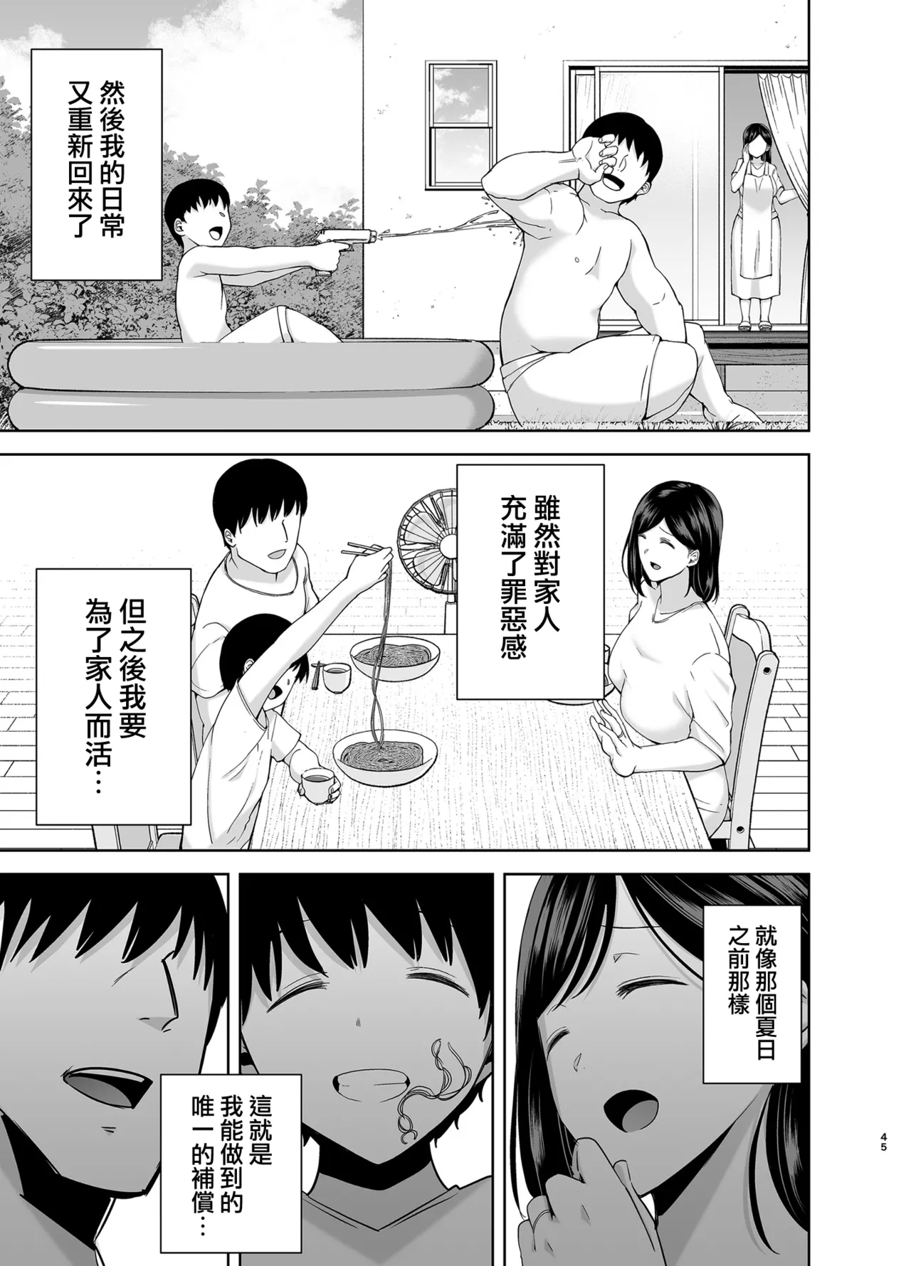 夏妻2 ～夏、旅館、ナンパ男達に堕ちた妻～ - Page 44