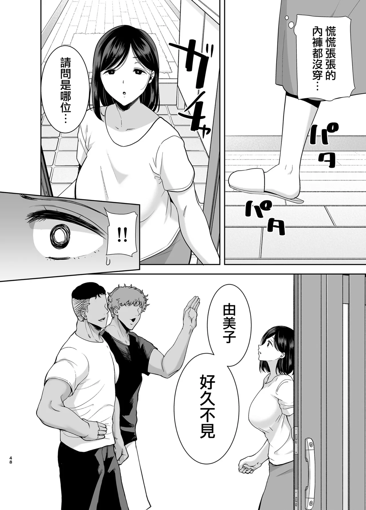夏妻2 ～夏、旅館、ナンパ男達に堕ちた妻～ - Page 47