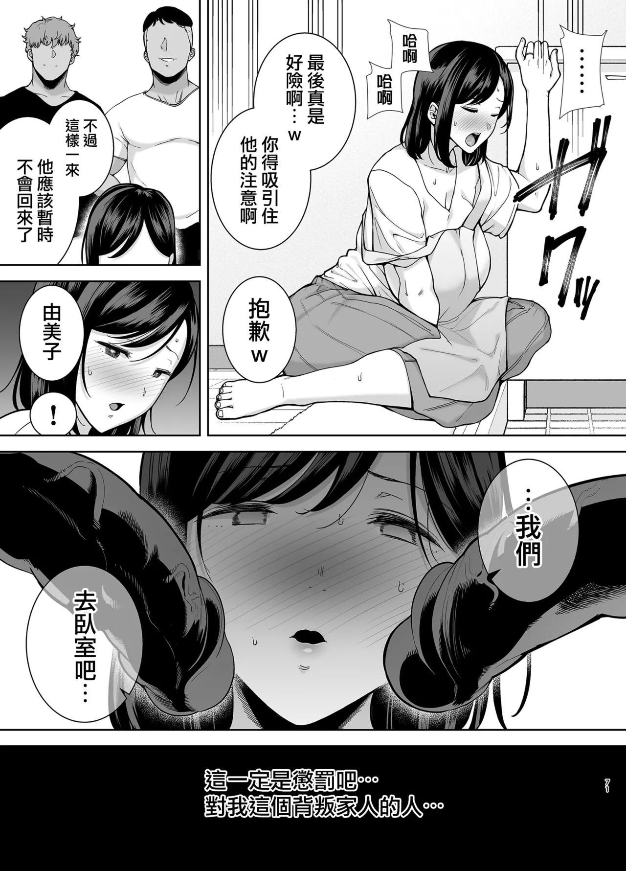 夏妻2 ～夏、旅館、ナンパ男達に堕ちた妻～ - Page 70