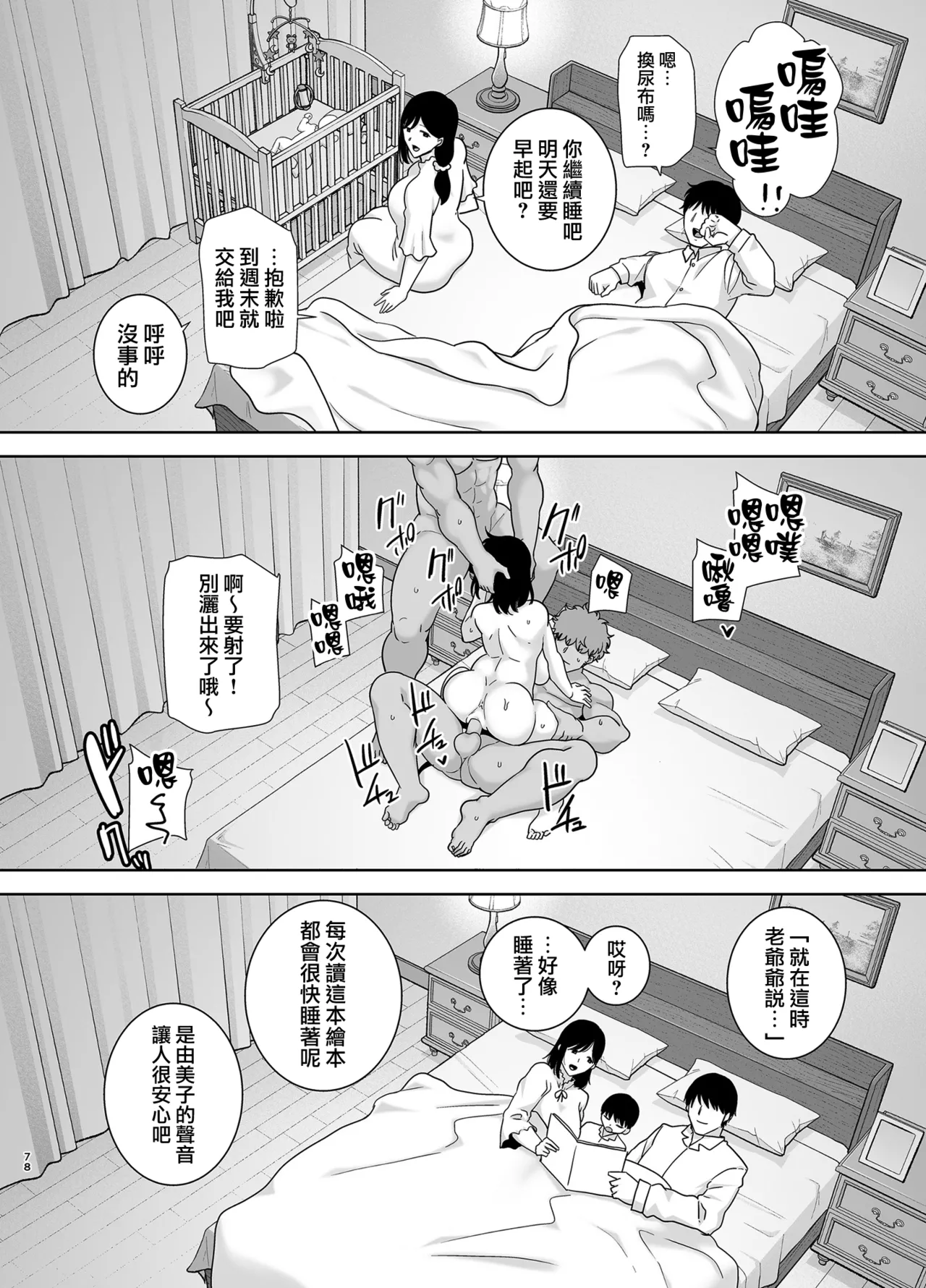 夏妻2 ～夏、旅館、ナンパ男達に堕ちた妻～ - Page 77