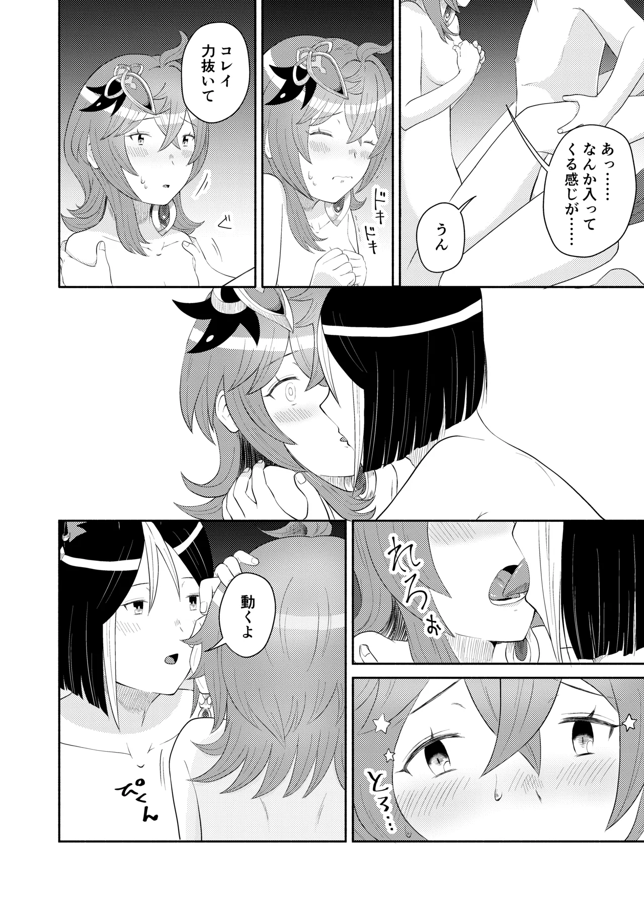 Tonikore - Full Version - Page 20