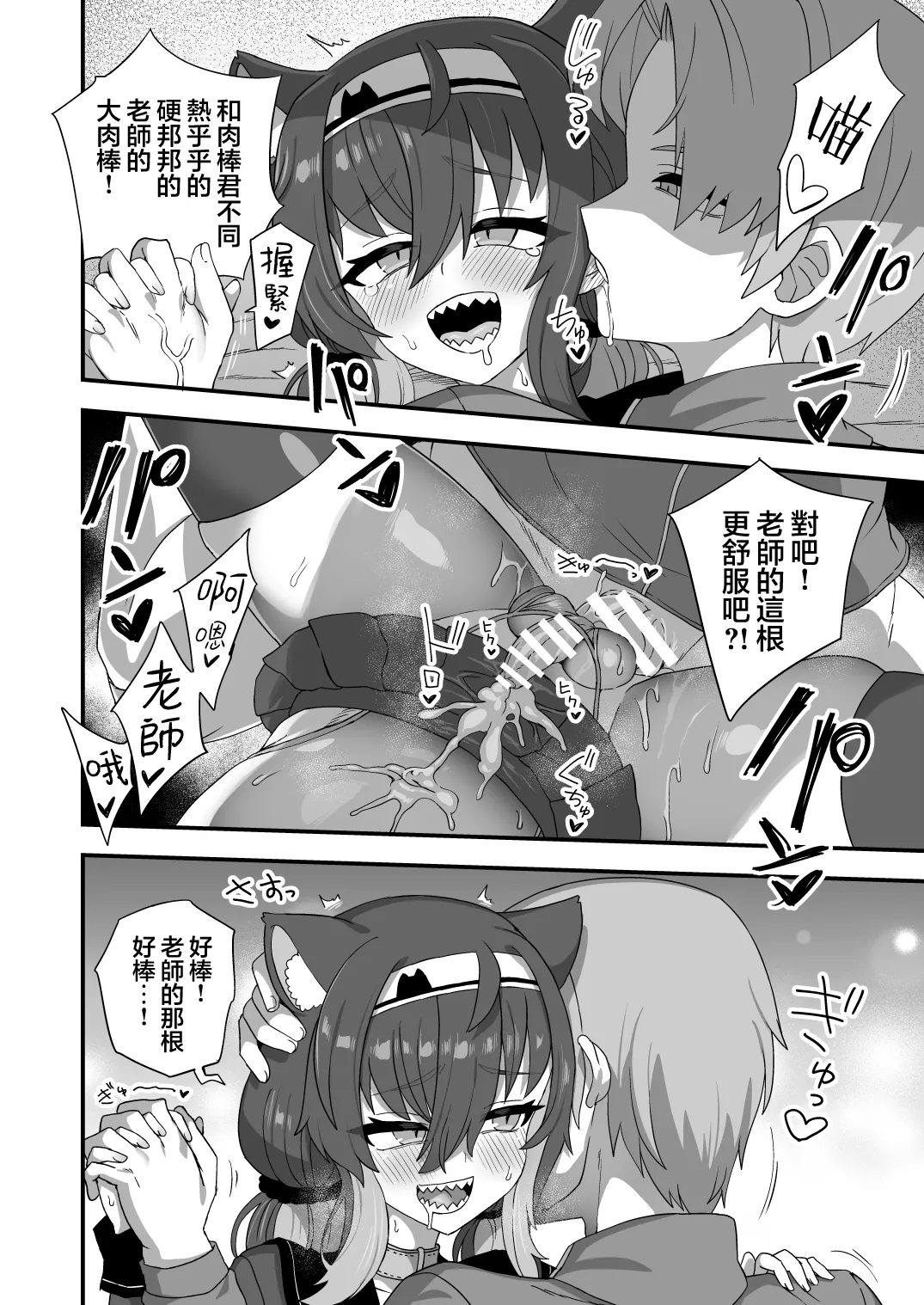 Hatsujouki no Tsukiai Kata | 发情期的应对方式 - Page 16