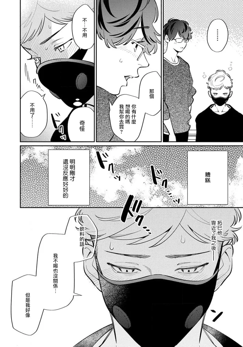 Deki Sokonai Alpha no Utopia | 废物α的理想乡 Ch. 2-3 - Page 35
