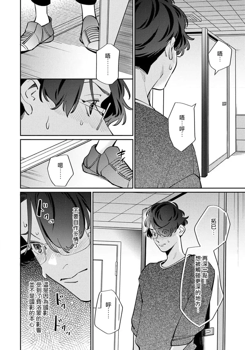 Deki Sokonai Alpha no Utopia | 废物α的理想乡 Ch. 2-3 - Page 41