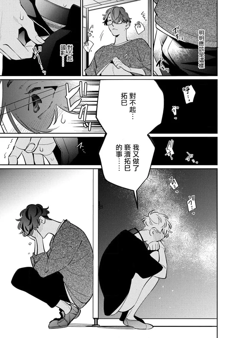 Deki Sokonai Alpha no Utopia | 废物α的理想乡 Ch. 2-3 - Page 42