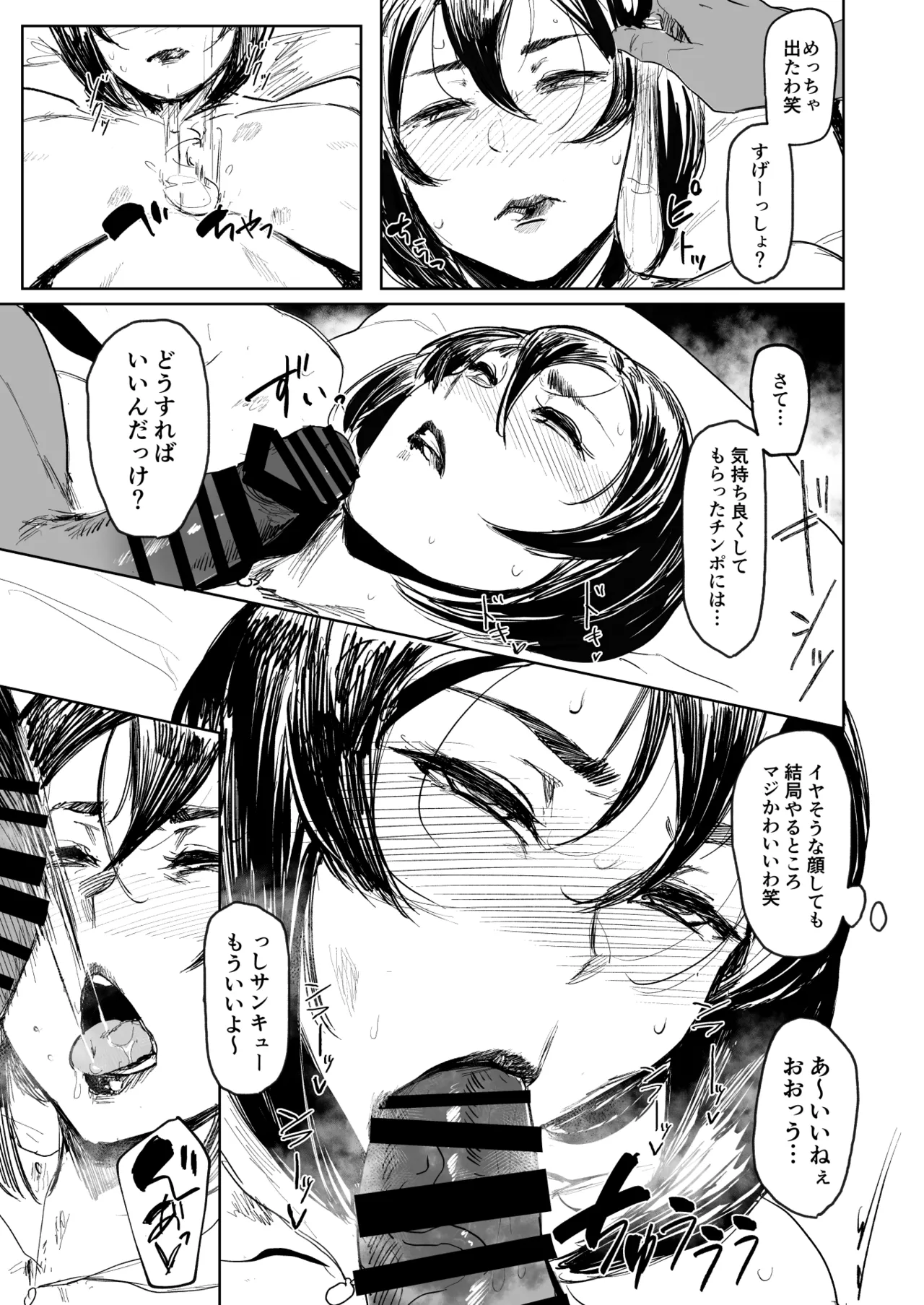 セフレ妻ゆかり総集編1 - Page 53