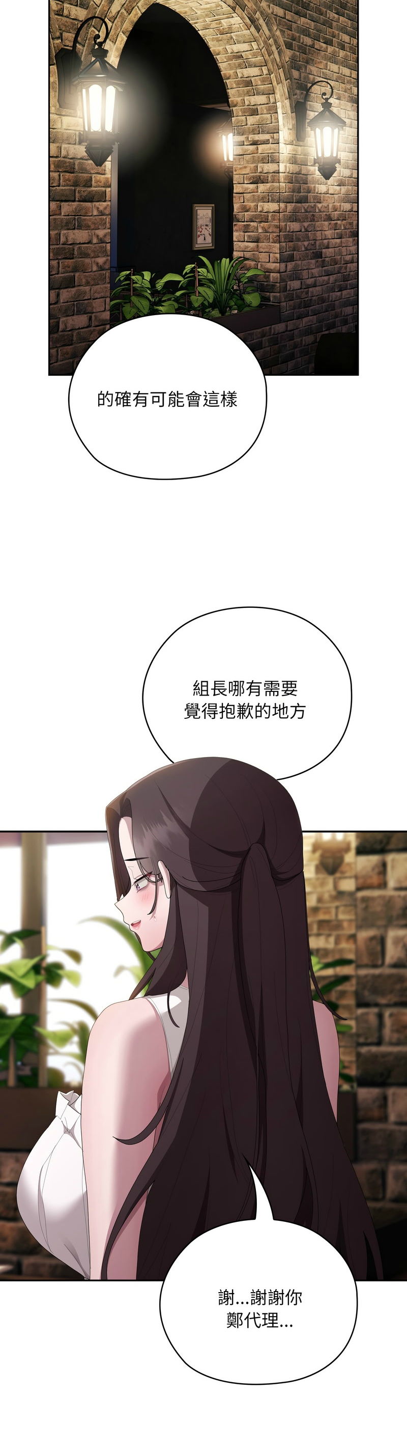 大企业里的小秘密／Troublesome Employee Warning 46-53 - Page 24