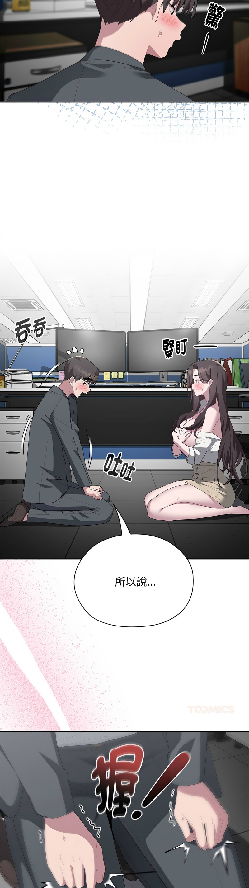 大企业里的小秘密／Troublesome Employee Warning 46-53 - Page 357