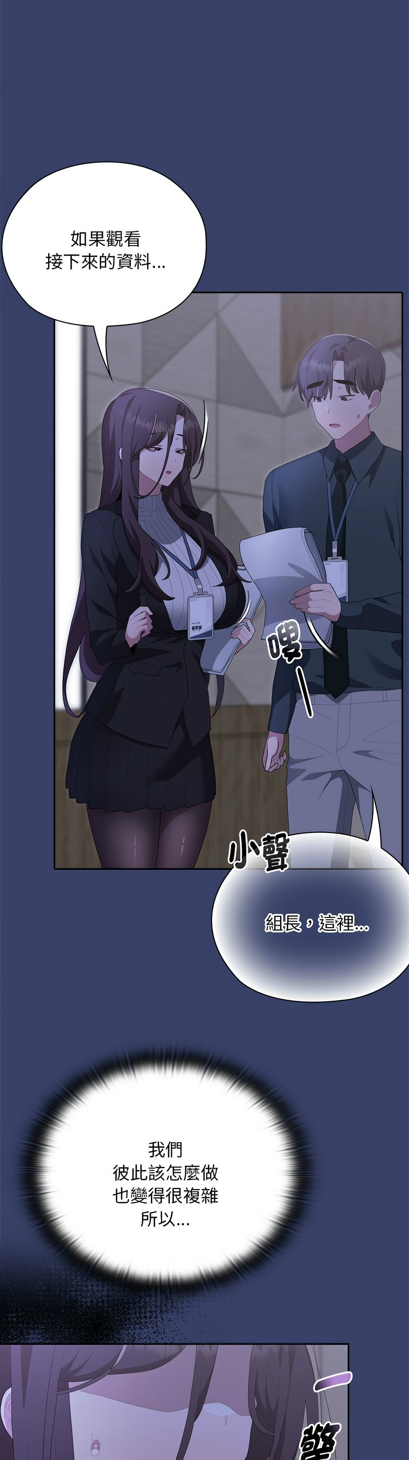 大企业里的小秘密／Troublesome Employee Warning 46-53 - Page 382