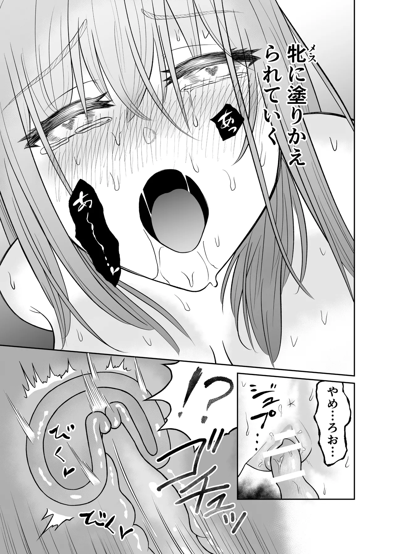 Shota o jotaika sa sete jinsei buchikowasu Creatures - Page 20