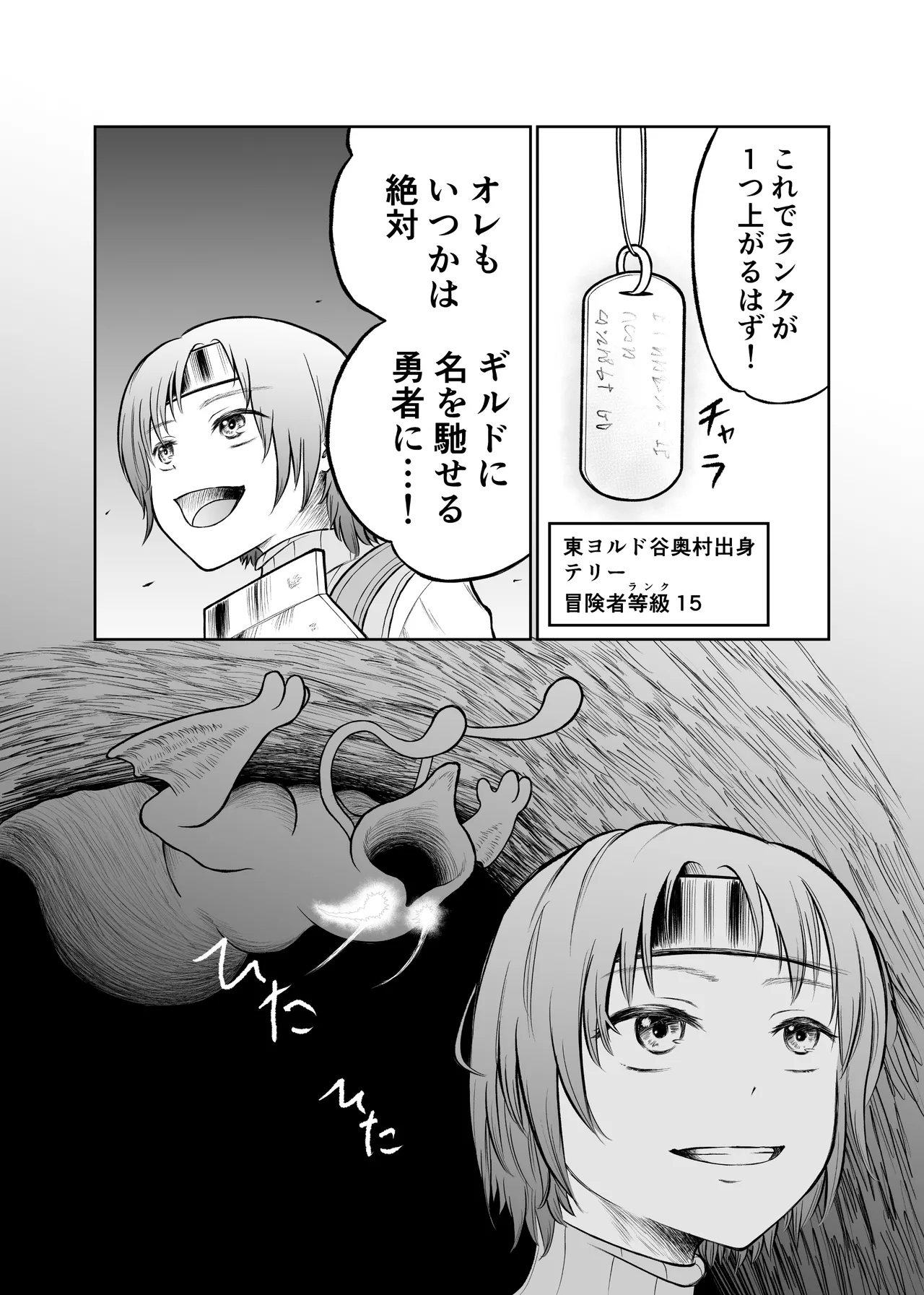 Shota o jotaika sa sete jinsei buchikowasu Creatures - Page 5