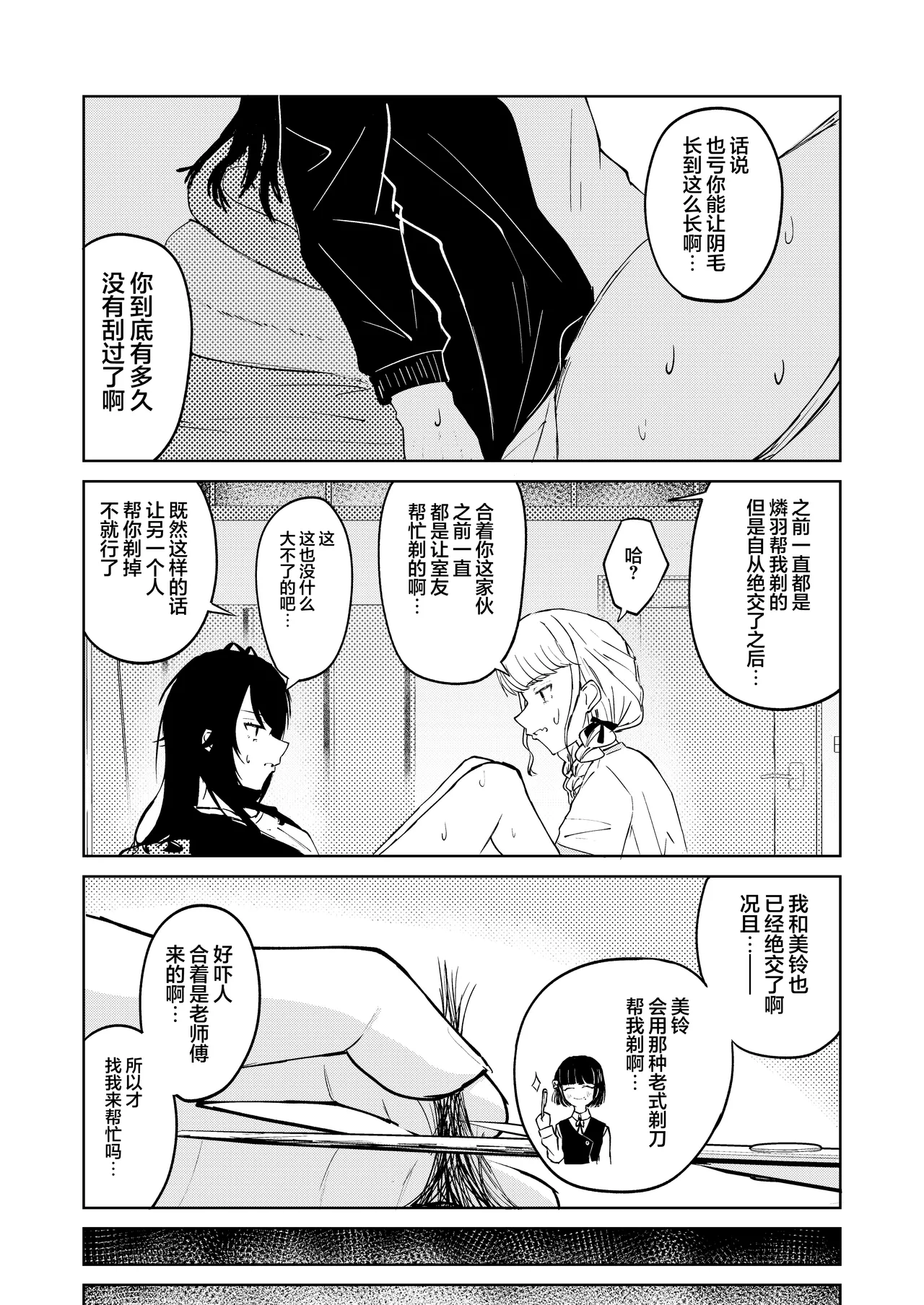 月村同学、有点旺盛了吧? - Page 15