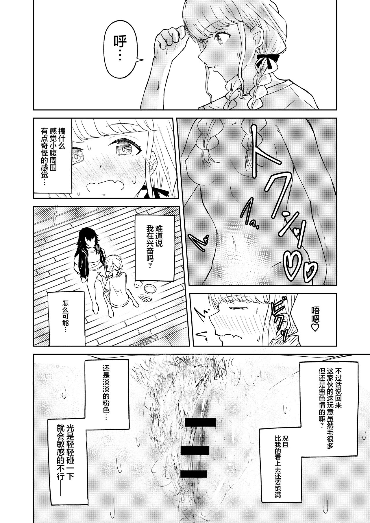 月村同学、有点旺盛了吧? - Page 18