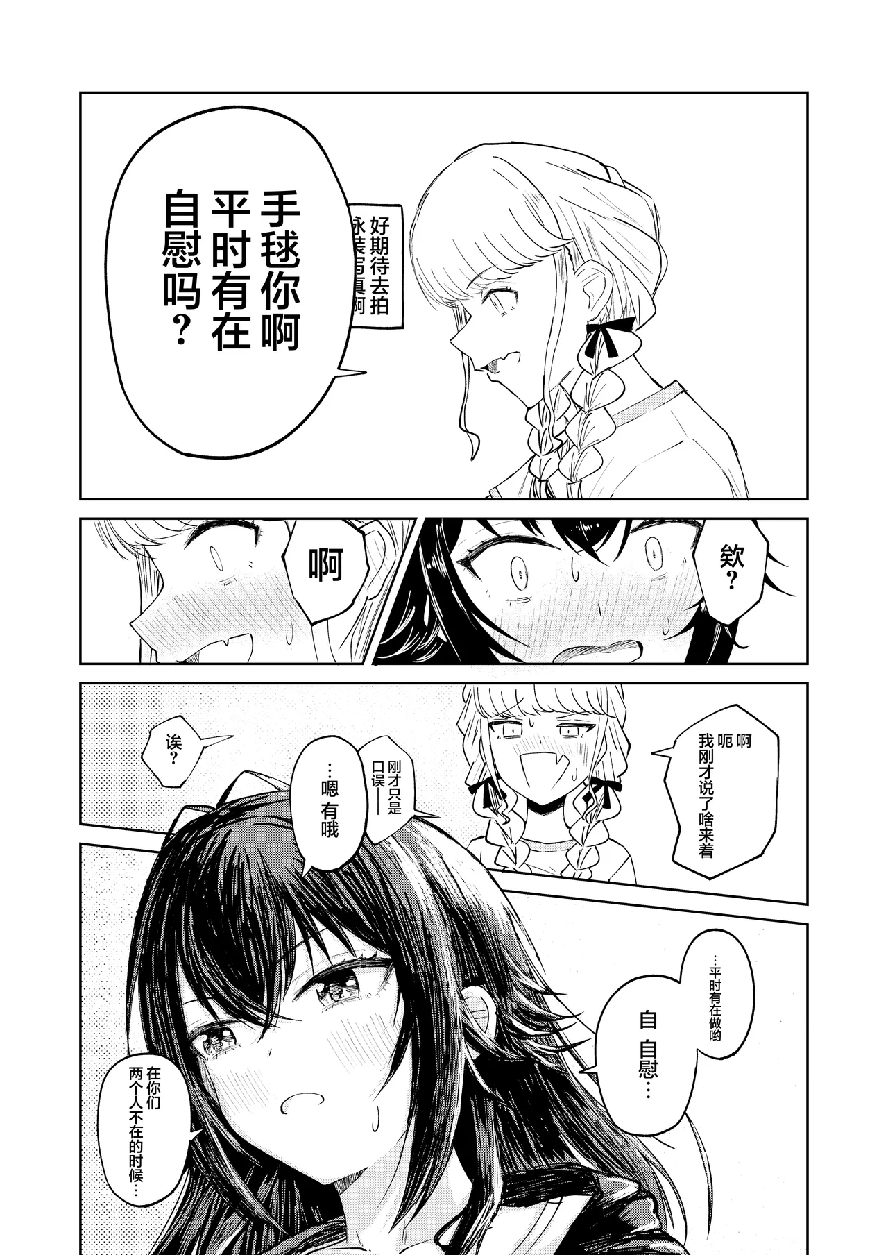 月村同学、有点旺盛了吧? - Page 20