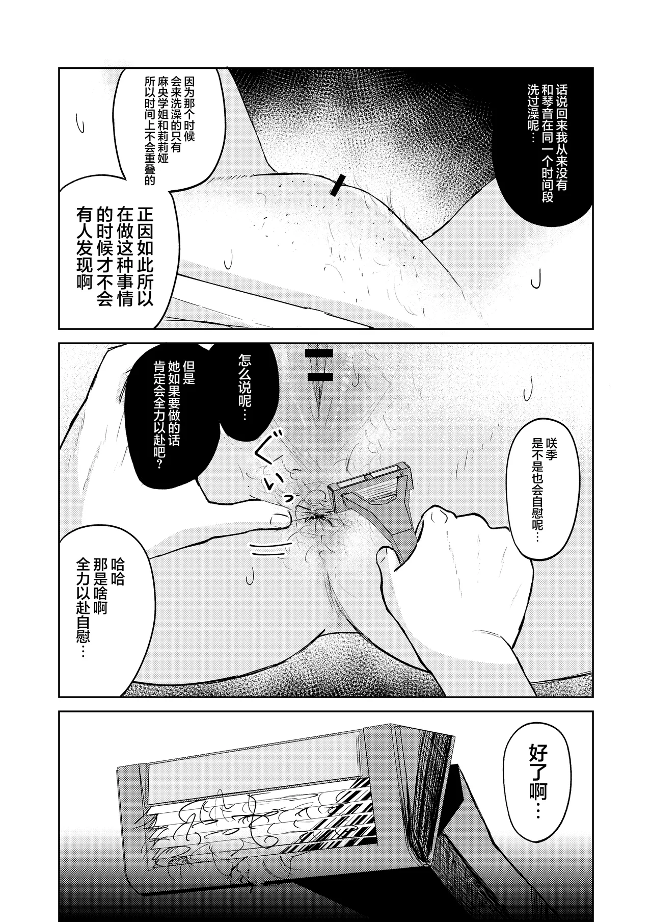 月村同学、有点旺盛了吧? - Page 23