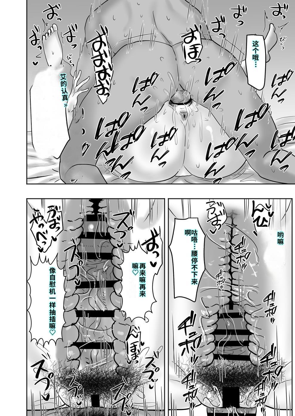 バイト先の人妻が性欲強すぎる - Page 29