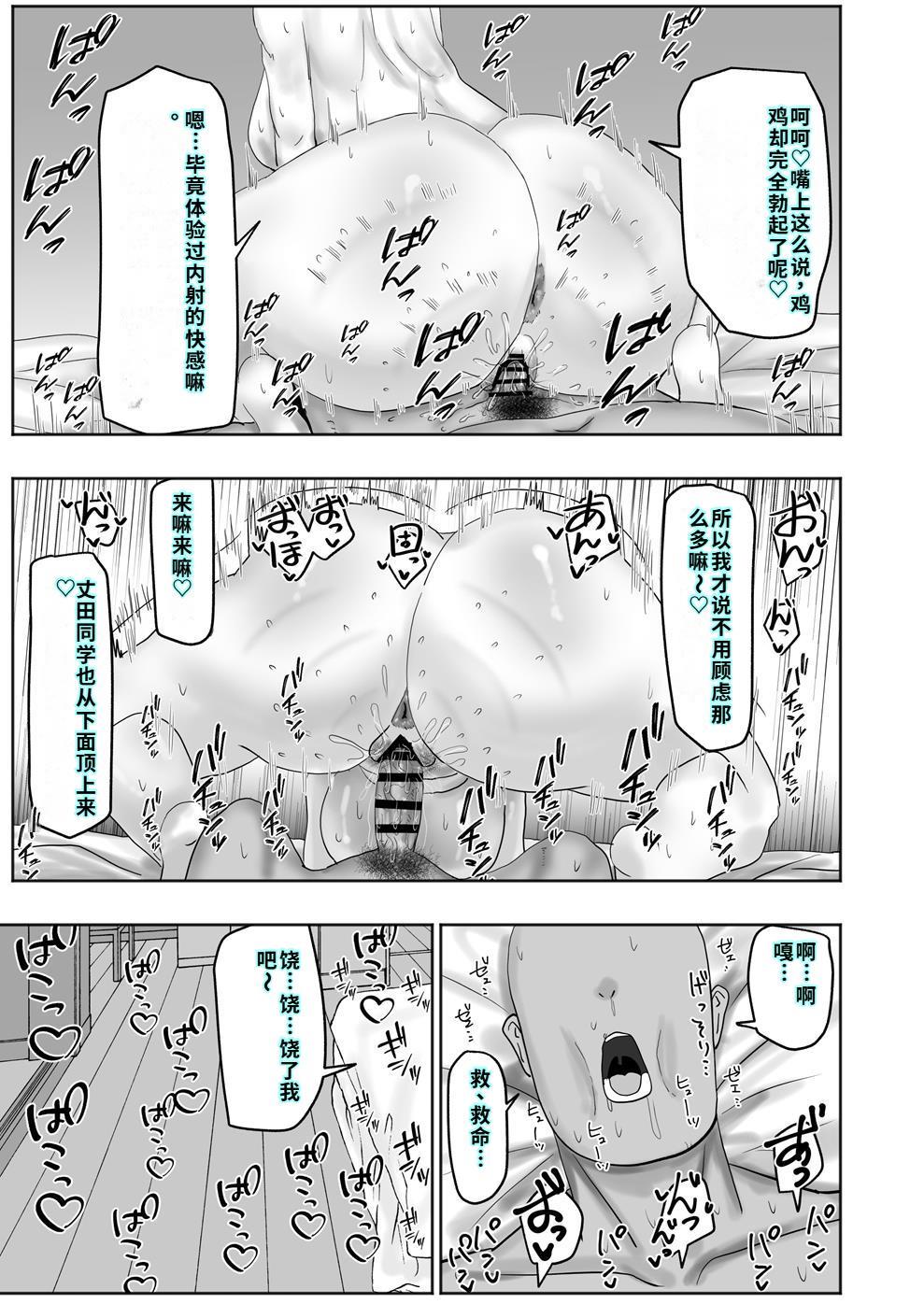 バイト先の人妻が性欲強すぎる - Page 38