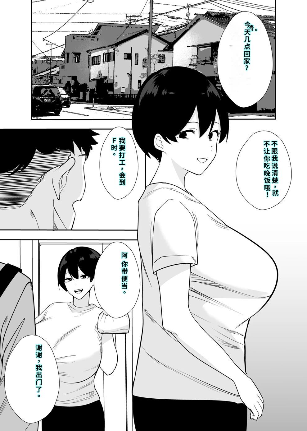 Page 14 of [Tsubaki Temple] Taiikukaike Kaa-chan wa Seiyoku ga Tsuyosugite Furin ga Yamerarenai | 体育系小香香的性欲太强，让伦停不下来。 [Chinese] [40P個人漢化]