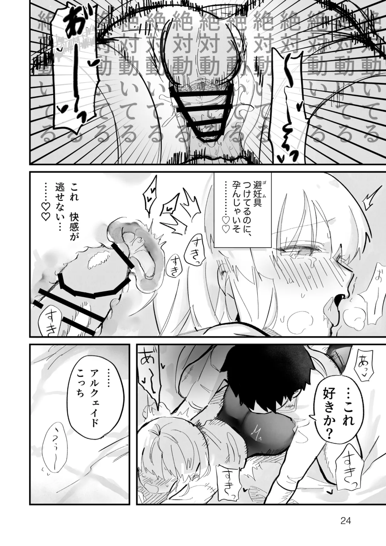 courtship behavior - Page 23