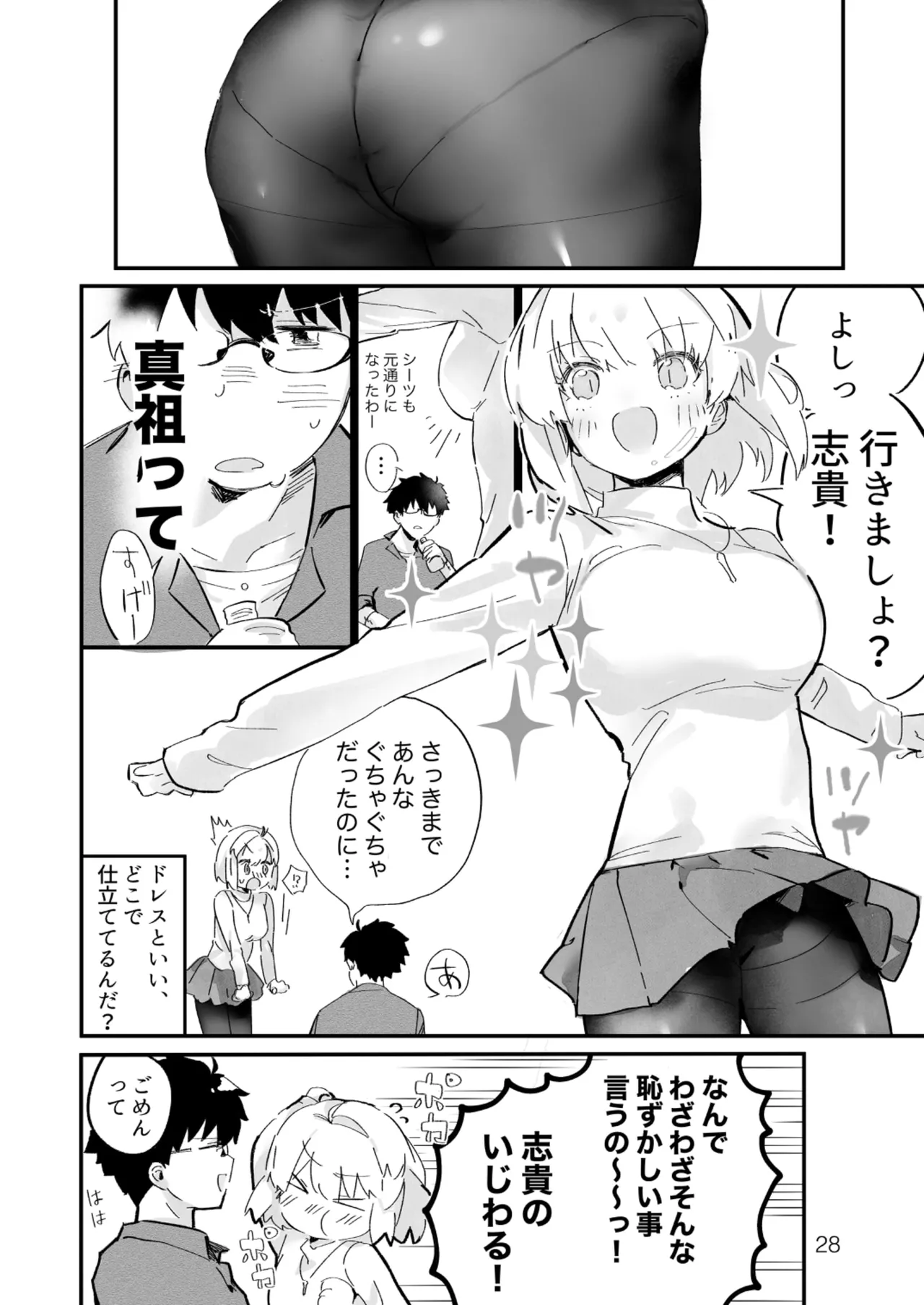 courtship behavior - Page 27