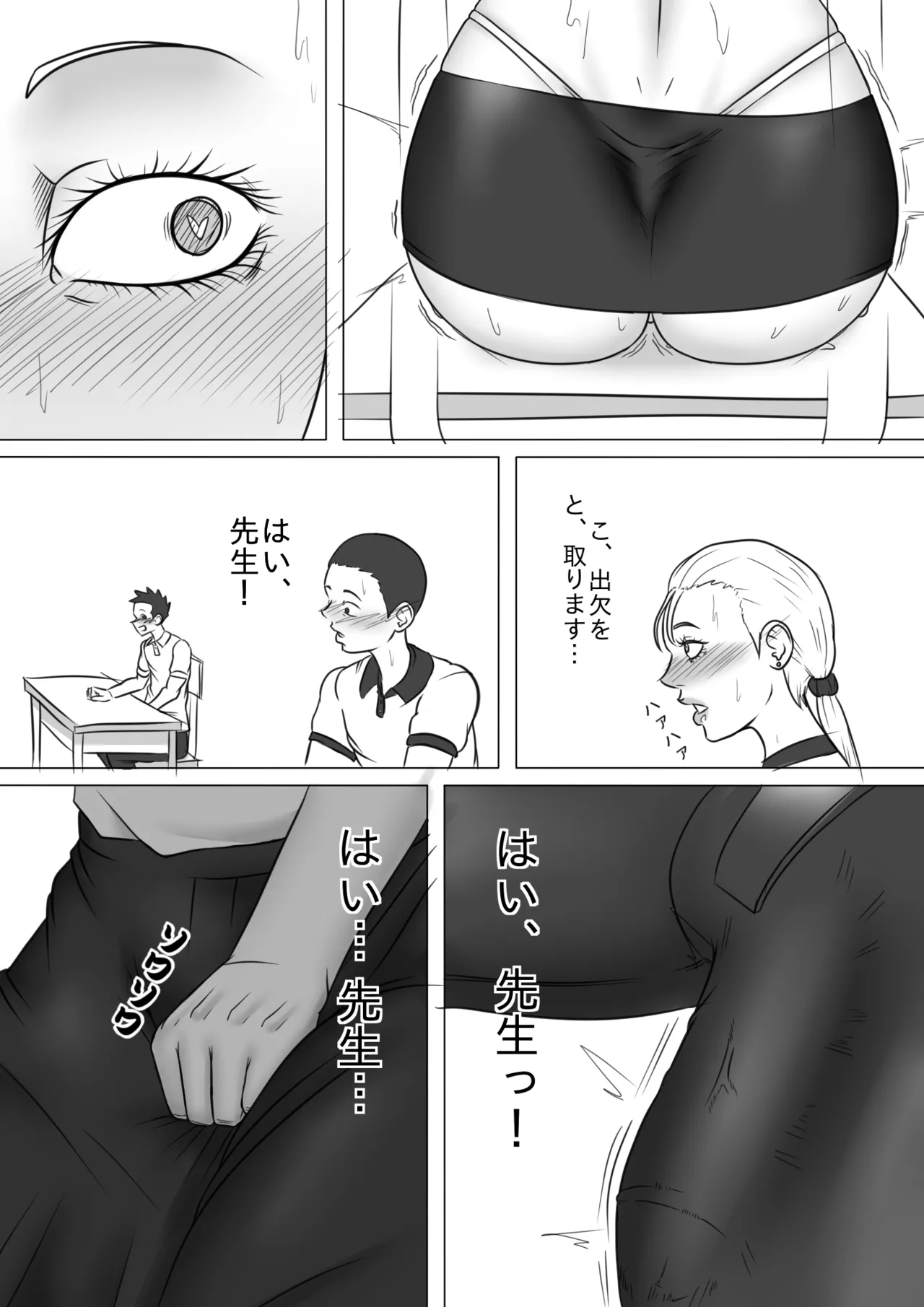 淫乱な教師 - Chapter 1 - Page 9