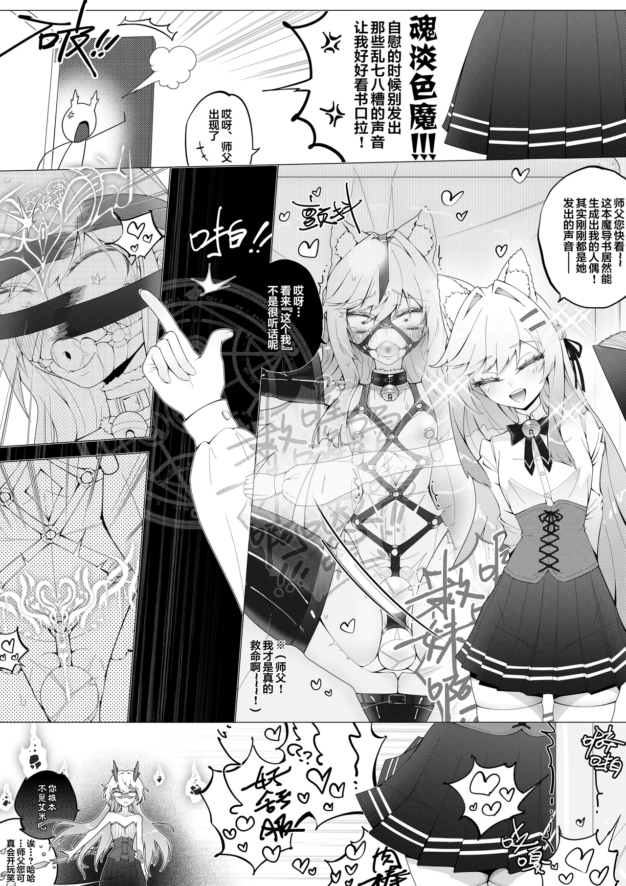 Yokubou no Madousho | 欲望的魔法书 - Page 11