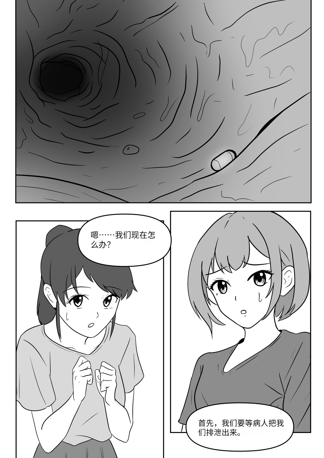 giantess vore crush AKI28 胶囊护士 - Page 15