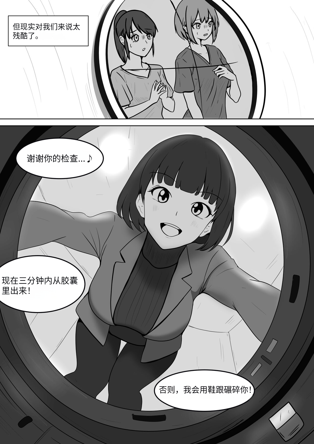 giantess vore crush AKI28 胶囊护士 - Page 20