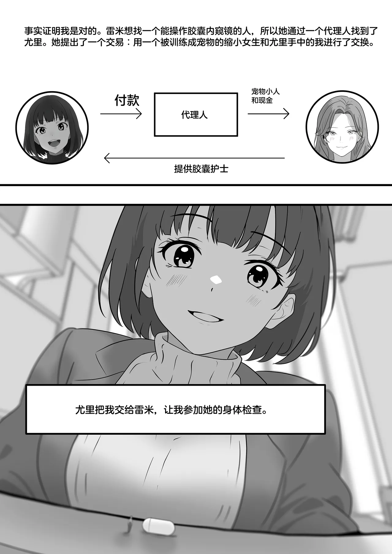 giantess vore crush AKI28 胶囊护士 - Page 306