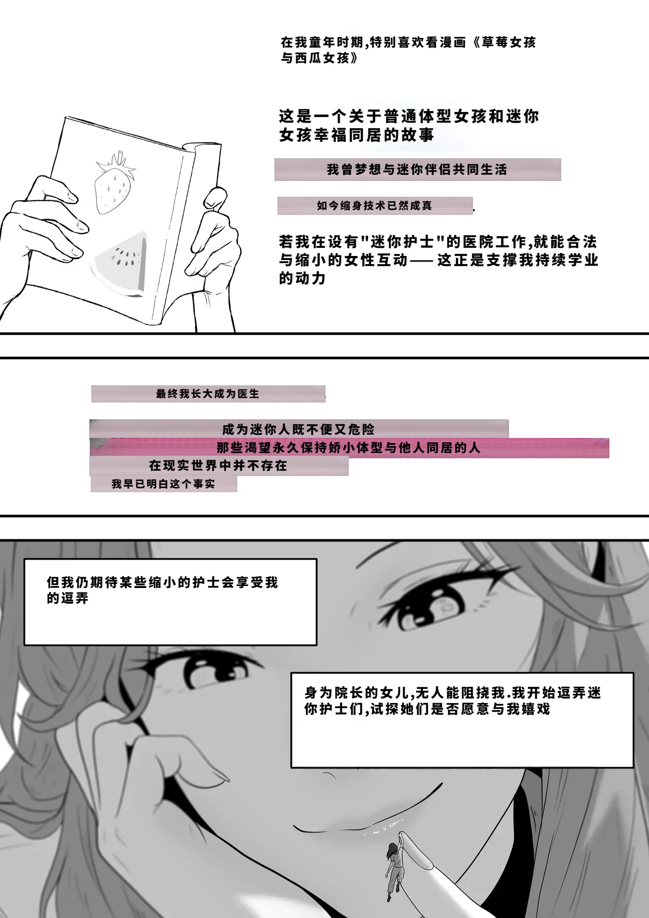giantess vore crush AKI28 胶囊护士 - Page 321