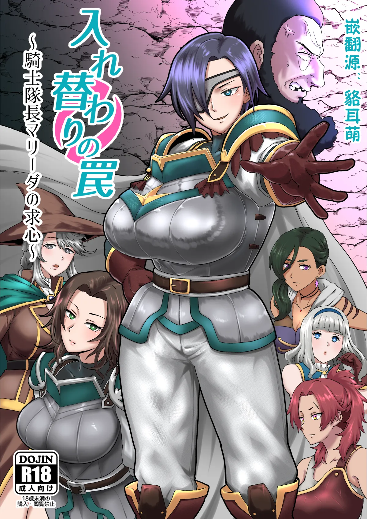 Irekawari no Wana - Page 1