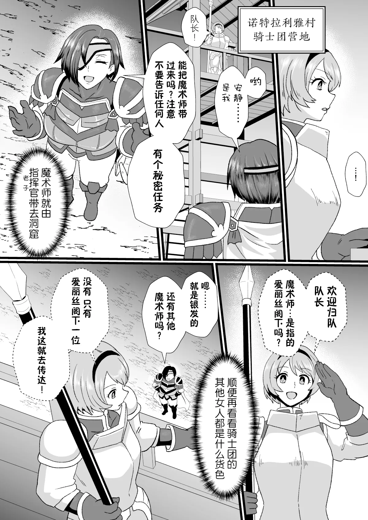 Irekawari no Wana - Page 13